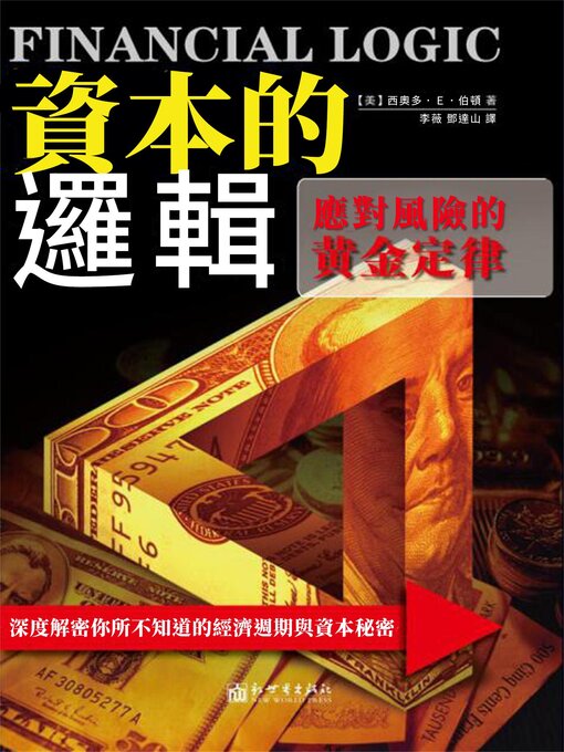 Title details for 資本的邏輯 by 西奧多·E·伯頓 - Available